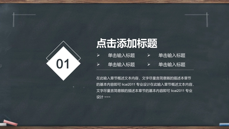 PPT模板-教育说师(400).pptx_第3页