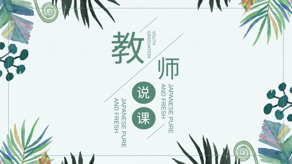 PPT模板-教育说师(401).pptx_第1页