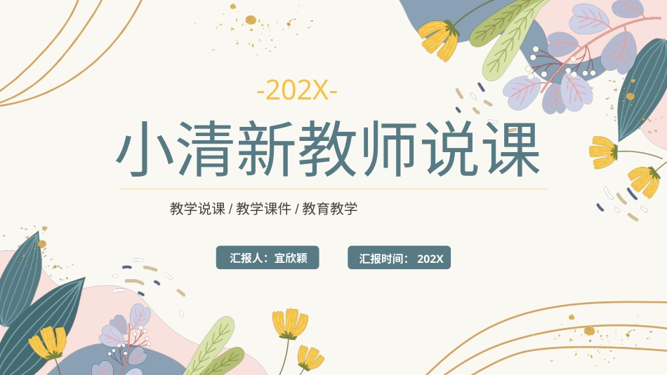 PPT模板-01.pptx_第1页