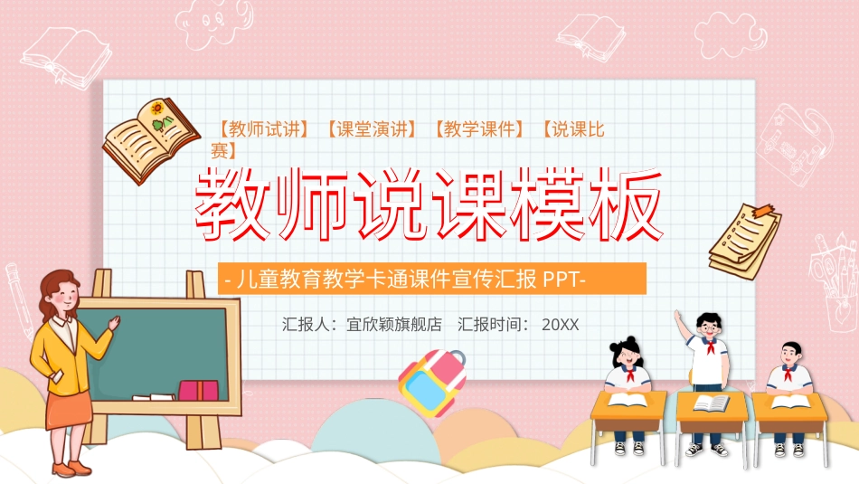 PPT模板-06.pptx_第1页