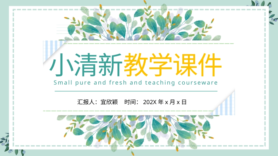 PPT模板-12.pptx_第1页