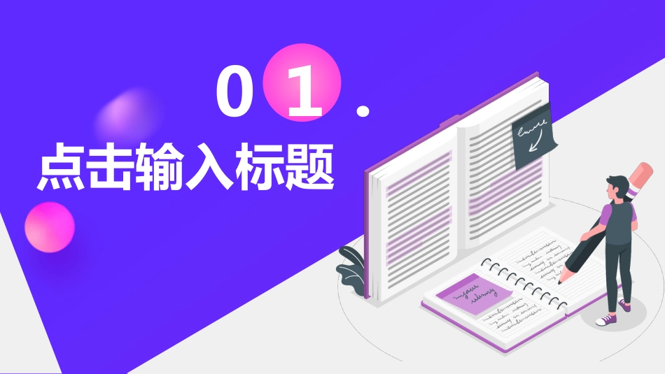 PPT模板-15.pptx_第3页