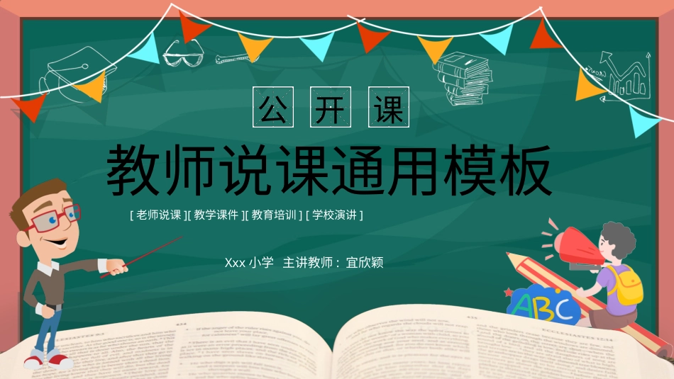 PPT模板-16.pptx_第1页