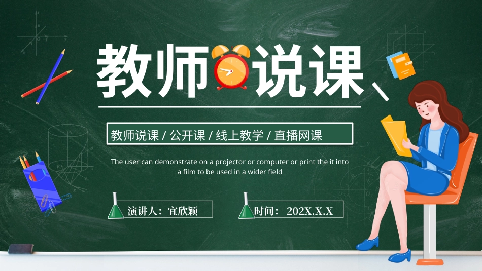 PPT模板-17.pptx_第1页