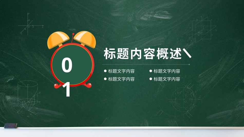 PPT模板-17.pptx_第3页