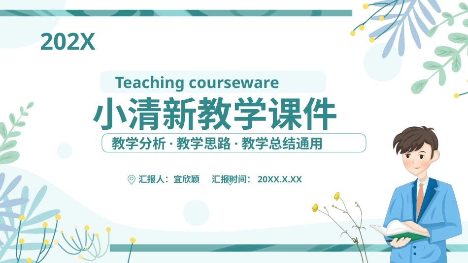 PPT模板-18.pptx_第1页