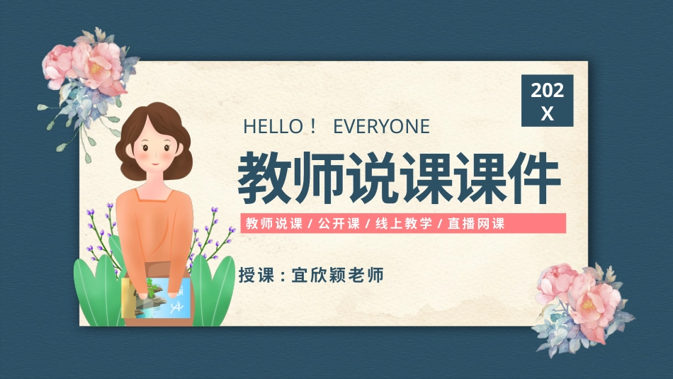 PPT模板-21.pptx_第1页