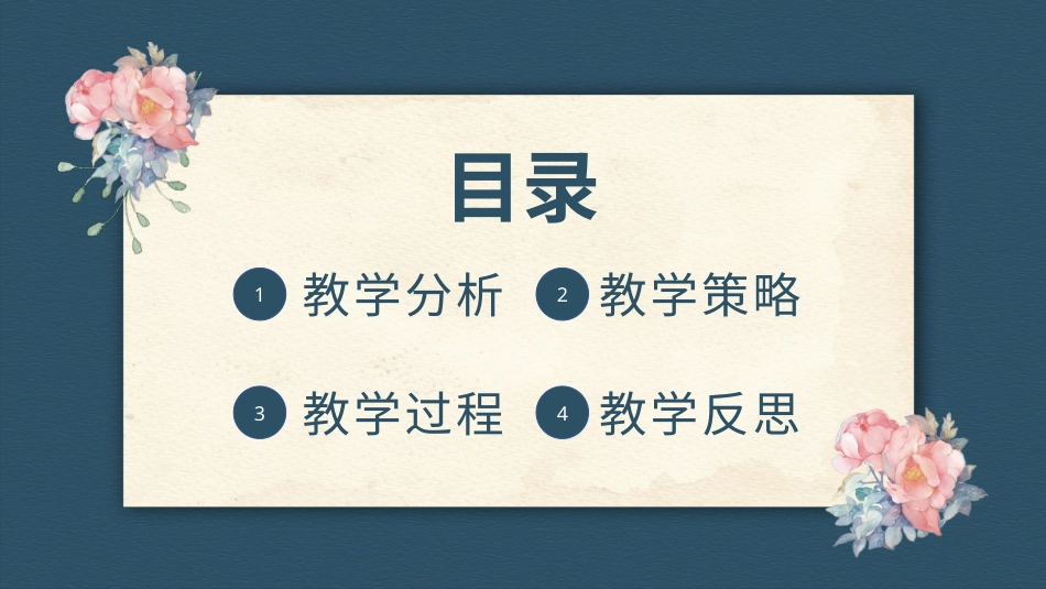 PPT模板-21.pptx_第2页