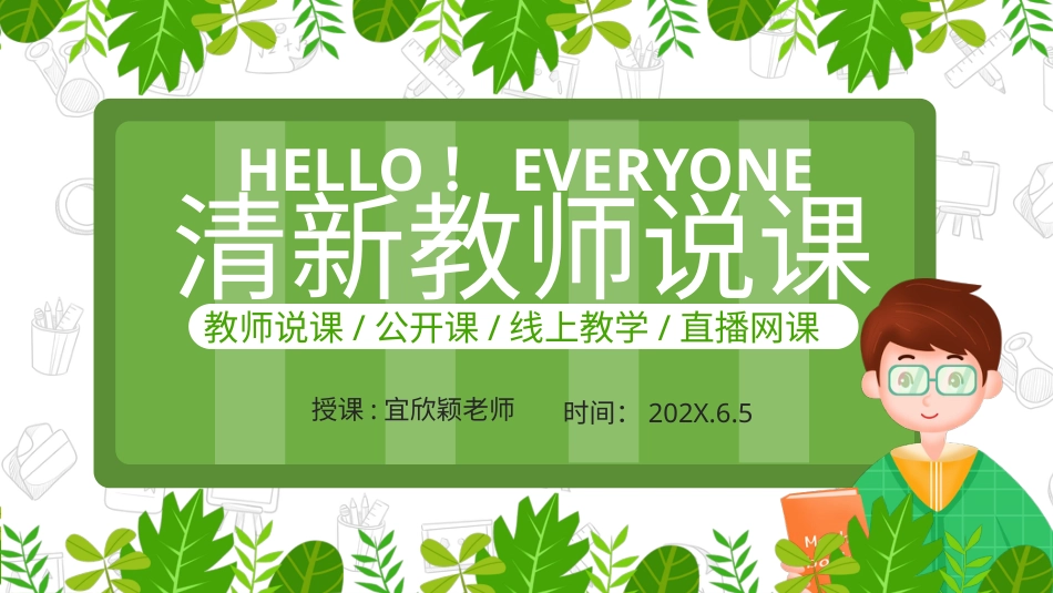 PPT模板-22.pptx_第1页