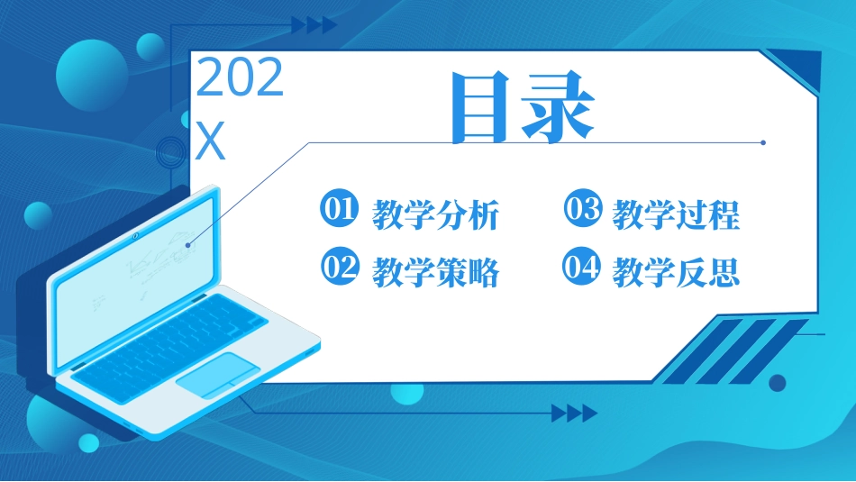 PPT模板-23.pptx_第2页