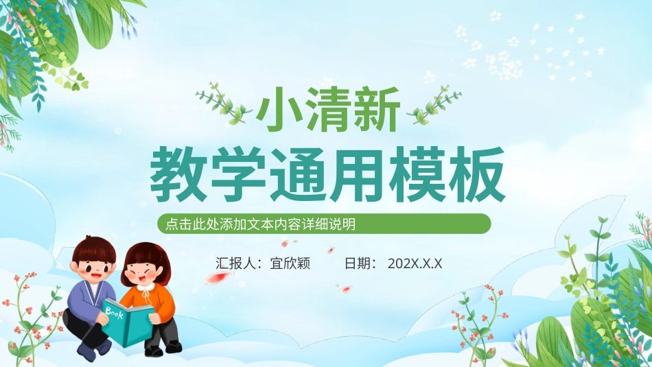 PPT模板-24.pptx_第1页