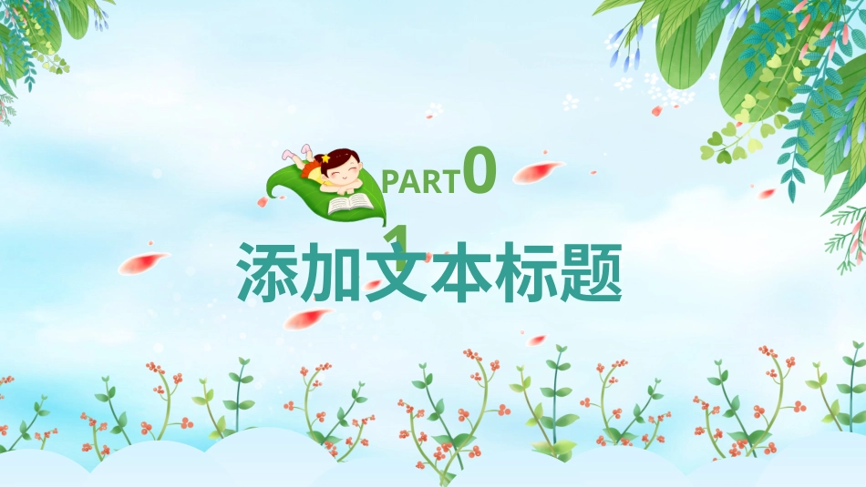 PPT模板-24.pptx_第3页