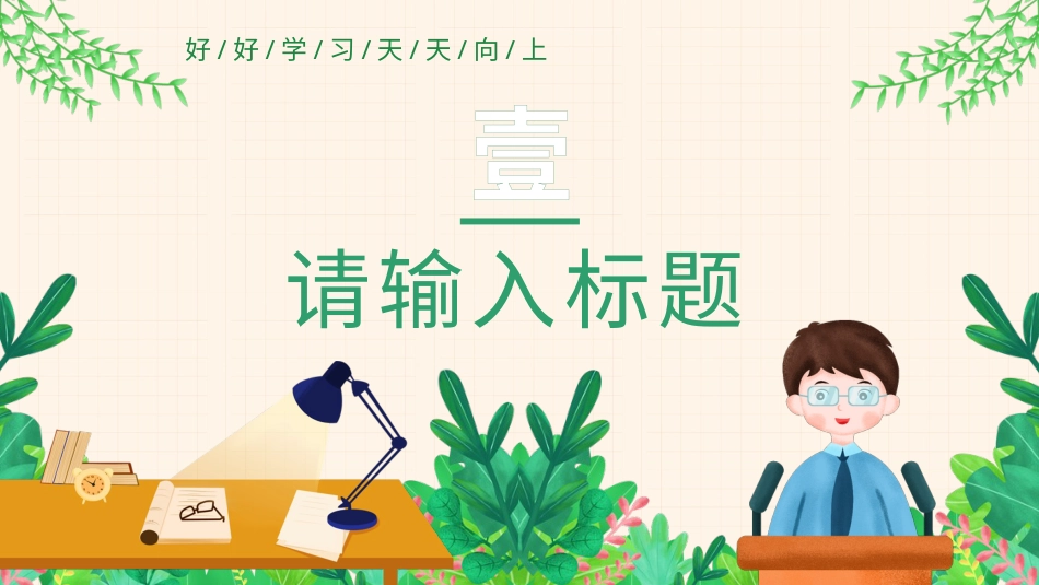 PPT模板-27.pptx_第3页