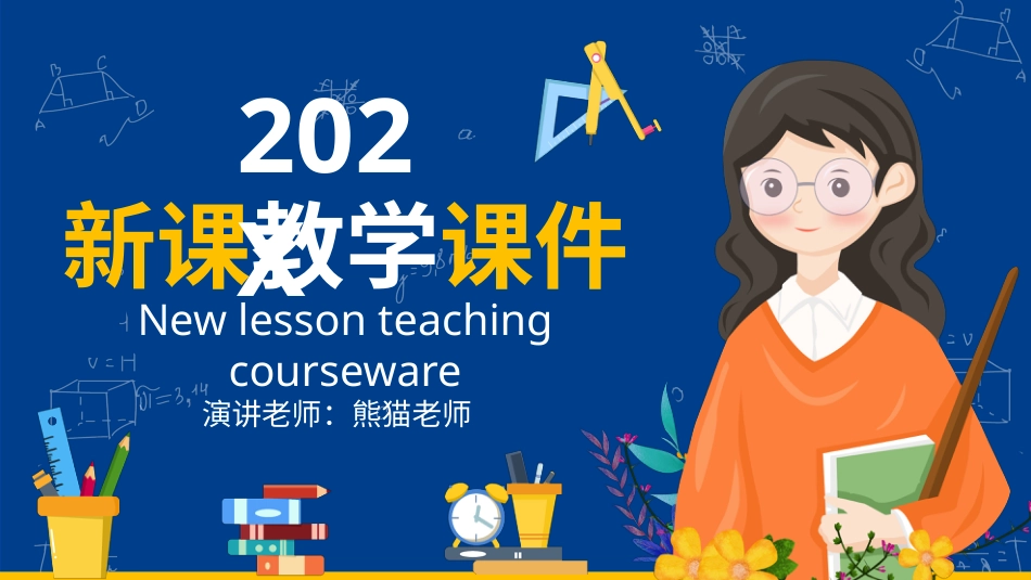 PPT模板-29.pptx_第1页