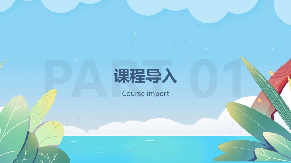 PPT模板-30.pptx_第3页