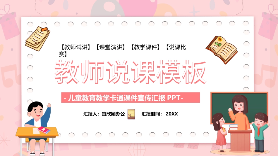 PPT模板-35.pptx_第1页