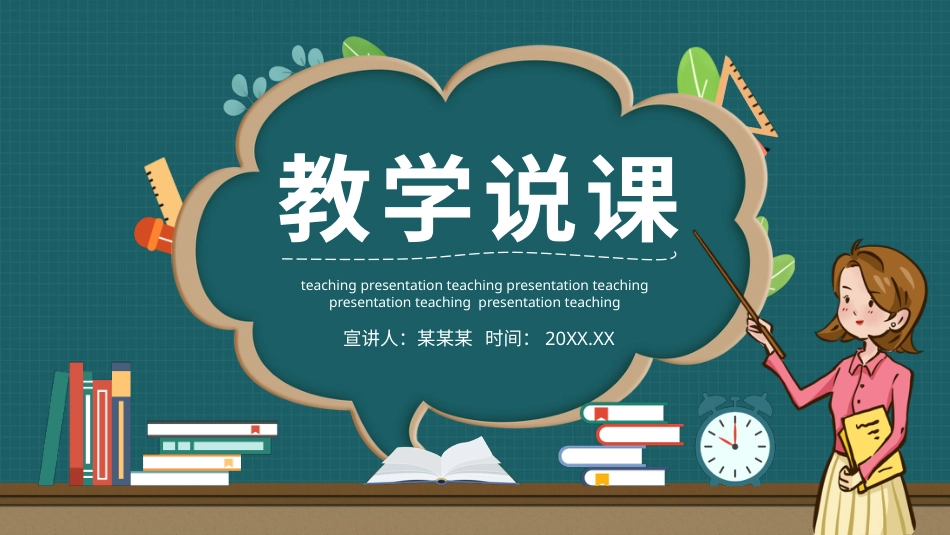 PPT模板-36.pptx_第1页