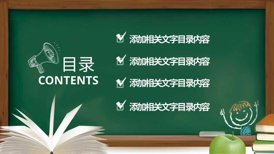 PPT模板-教育说课(202).pptx_第2页