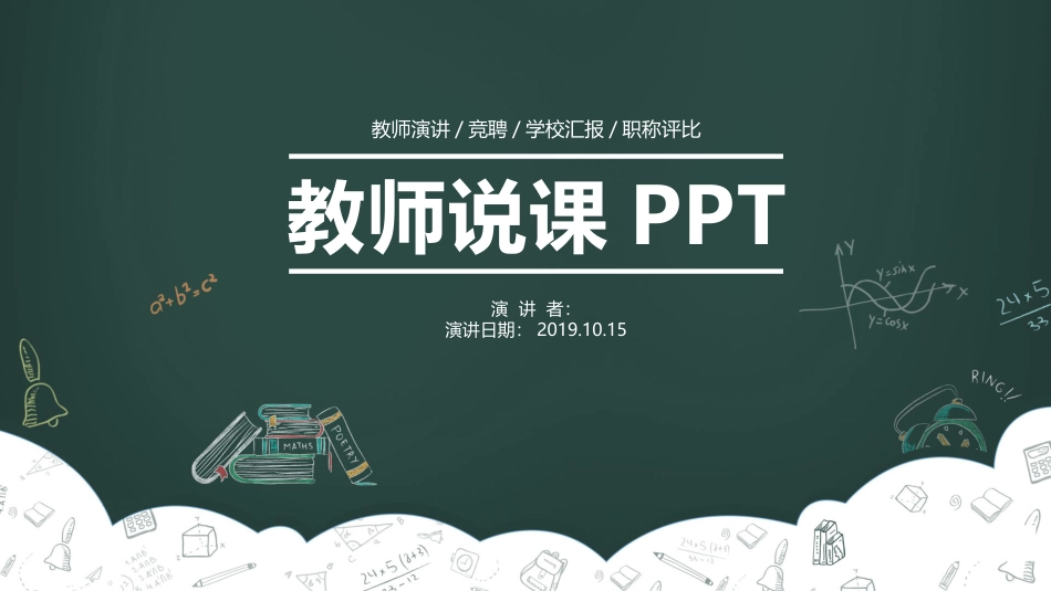 PPT模板-教育说课(203).pptx_第1页