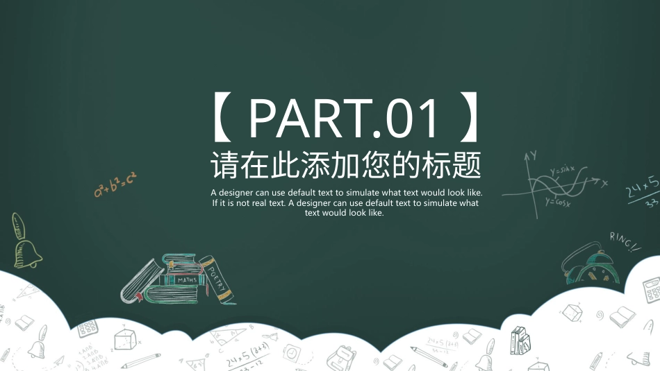 PPT模板-教育说课(203).pptx_第3页