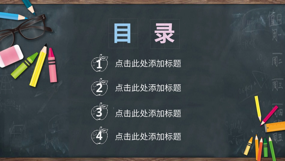 PPT模板-教育说课(204).pptx_第2页