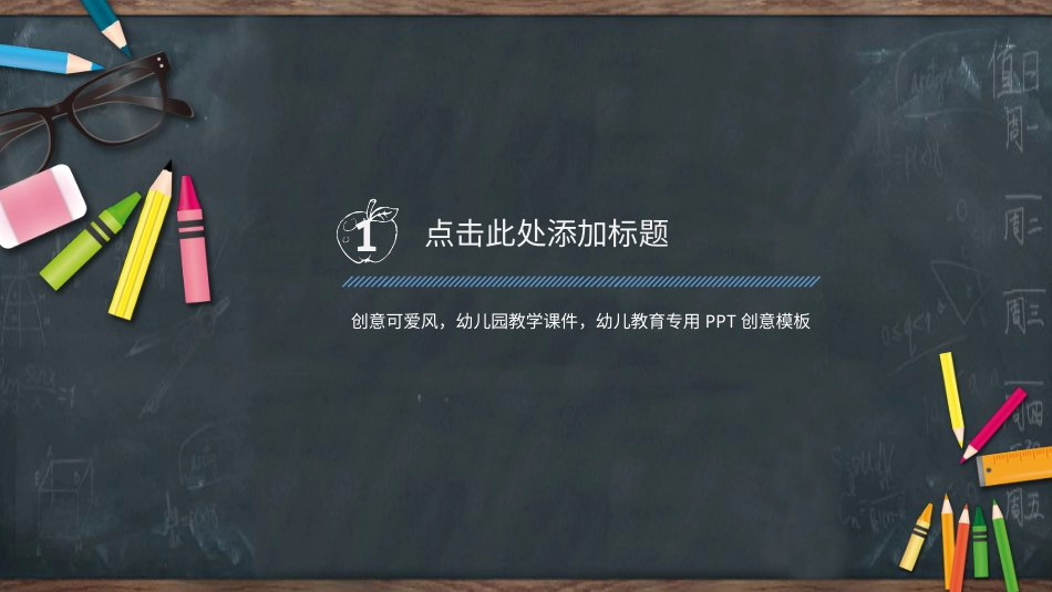 PPT模板-教育说课(204).pptx_第3页