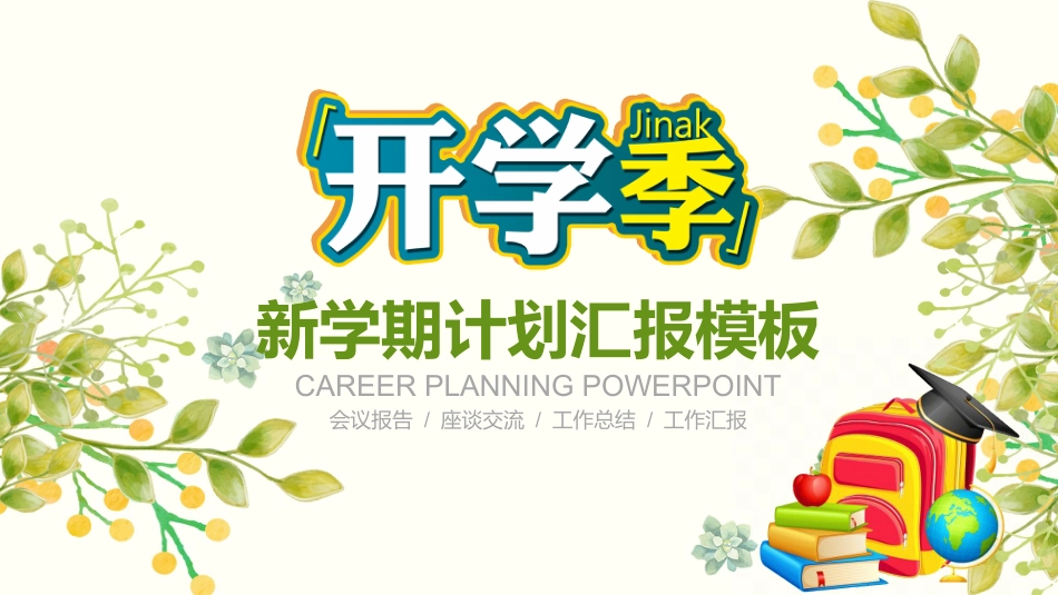 PPT模板-教育说课(205).pptx_第1页