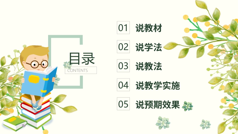 PPT模板-教育说课(205).pptx_第2页