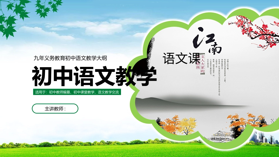 PPT模板-教育说课(206).pptx_第1页