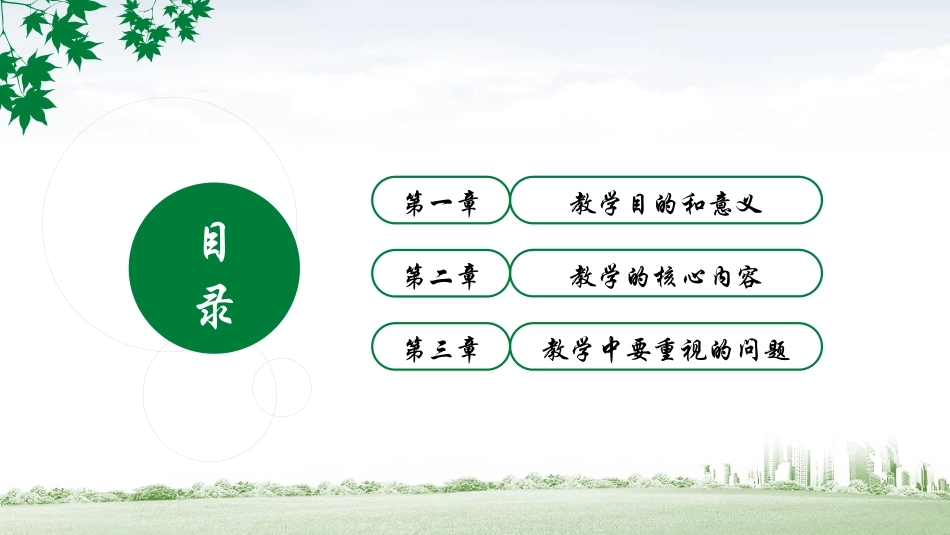 PPT模板-教育说课(206).pptx_第2页