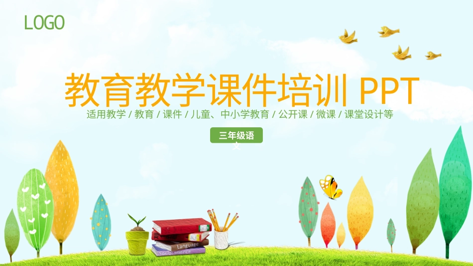 PPT模板-教育说课(208).pptx_第1页