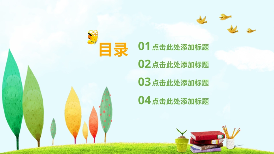 PPT模板-教育说课(208).pptx_第2页