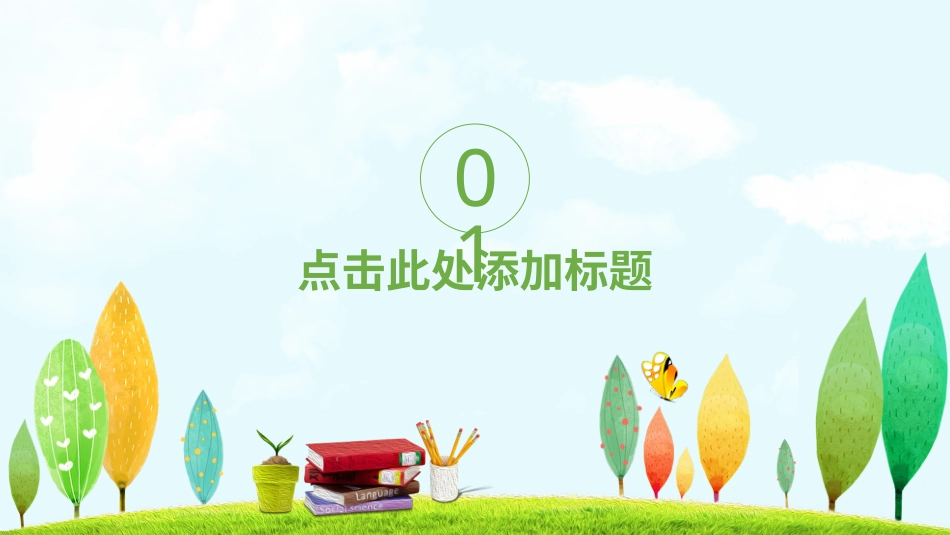 PPT模板-教育说课(208).pptx_第3页