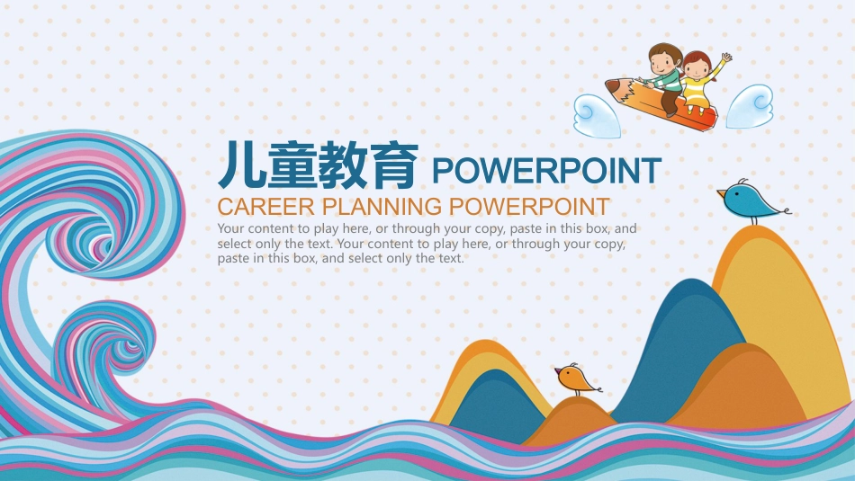 PPT模板-教育说课(209).pptx_第1页