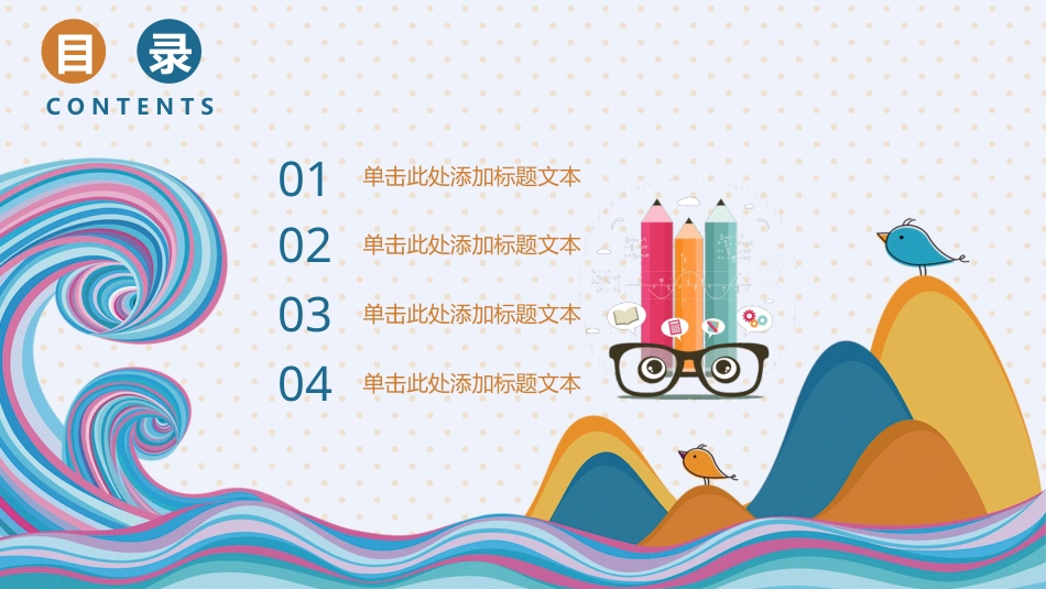 PPT模板-教育说课(209).pptx_第2页