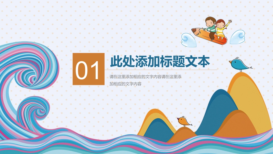 PPT模板-教育说课(209).pptx_第3页