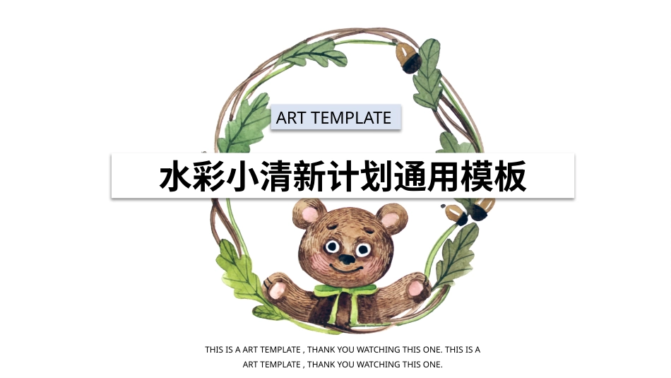 PPT模板-教育说课(210).pptx_第1页