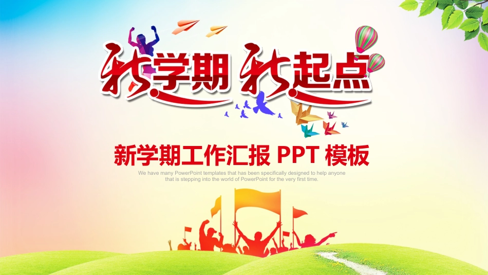 PPT模板-教育说课(212).pptx_第1页