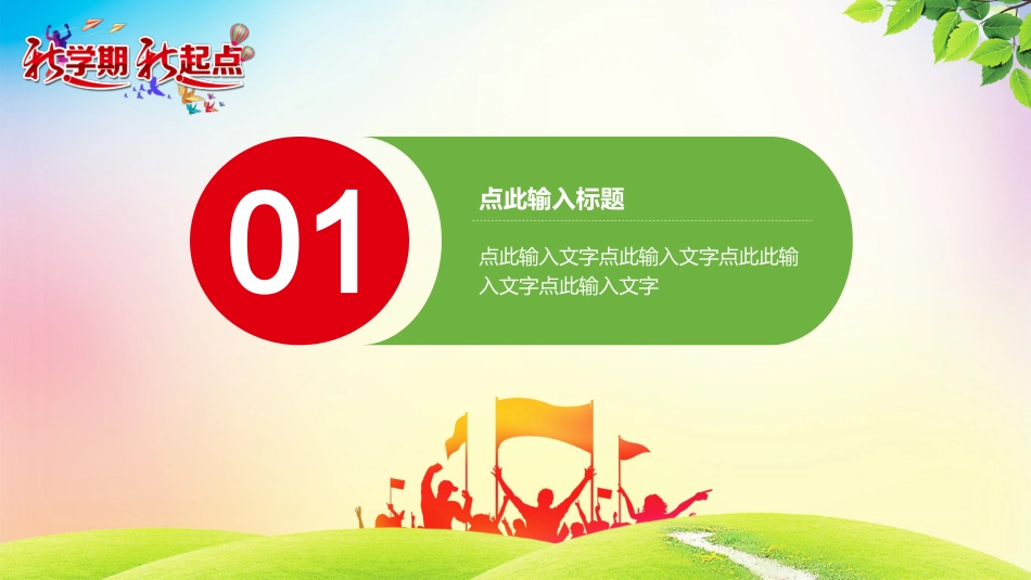 PPT模板-教育说课(212).pptx_第3页