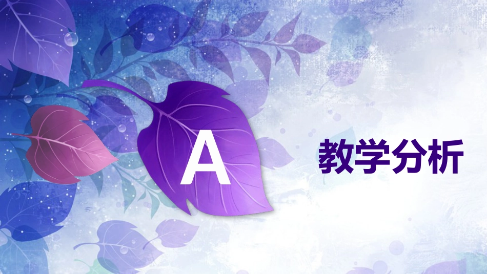 PPT模板-教育说课(213).pptx_第3页