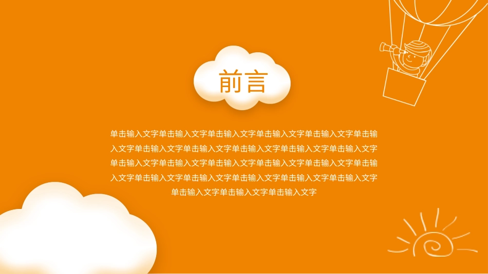 PPT模板-教育说课(216).pptx_第2页