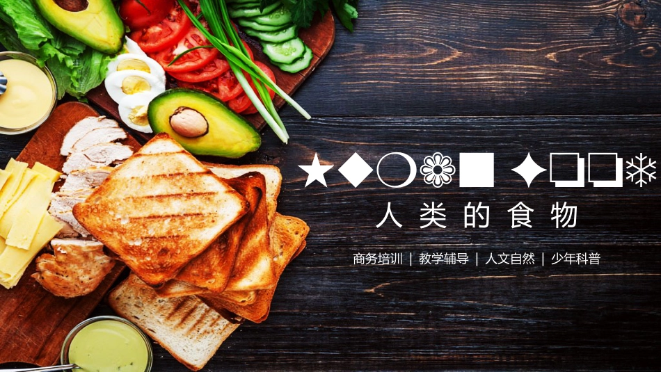 PPT模板-教育说课(217).pptx_第1页