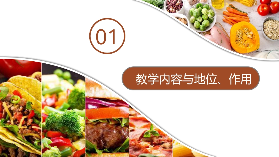 PPT模板-教育说课(217).pptx_第3页