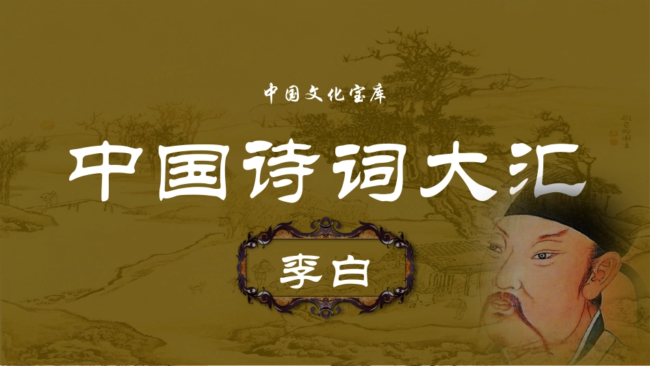 PPT模板-教育说课(219).pptx_第1页