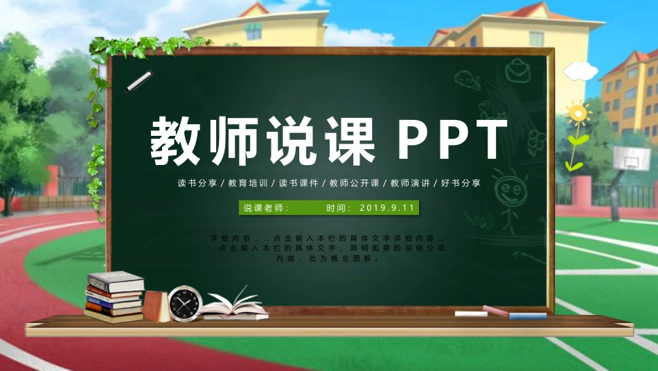 PPT模板-教育说课(220).pptx_第1页