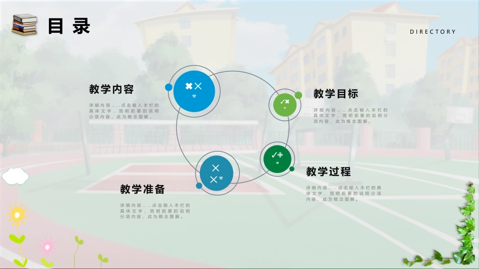 PPT模板-教育说课(220).pptx_第2页