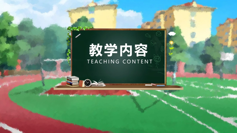 PPT模板-教育说课(220).pptx_第3页