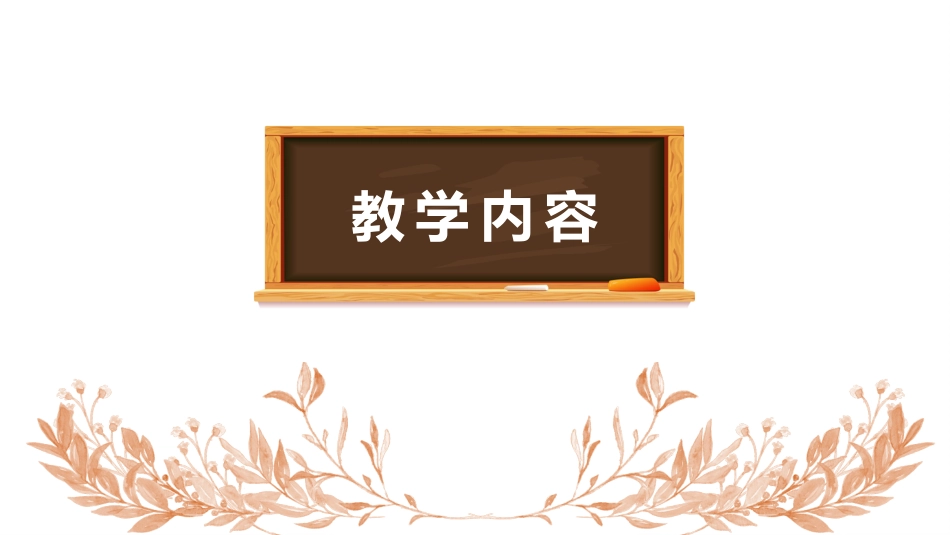 PPT模板-教育说课(222).pptx_第3页