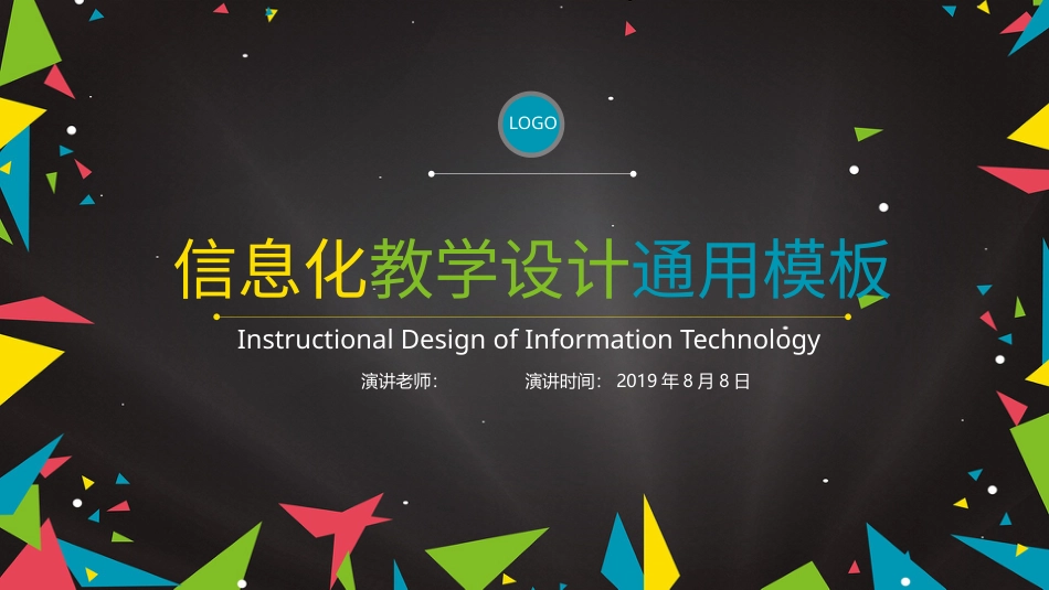 PPT模板-教育说课(223).pptx_第1页