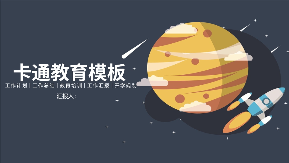 PPT模板-教育说课(224).pptx_第1页